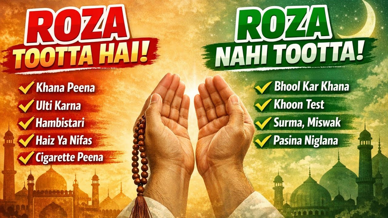 Roza Kis Cheez Se Tootta Hai Aur Kin Cheezon Se Nahi? | Ahkaam-e-Roza Live Bayan