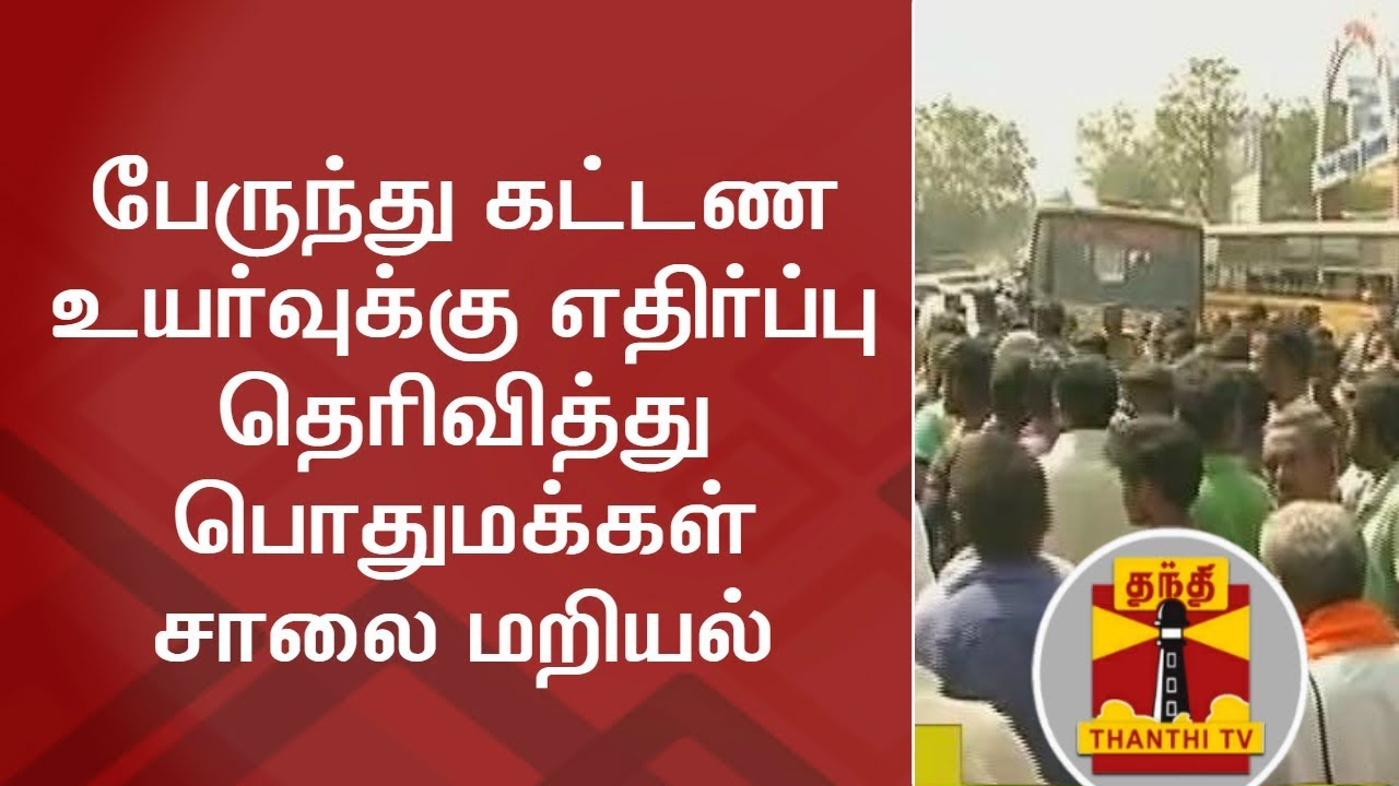 Passengers stage protest against Bus Fare Hike | Thanthi TV