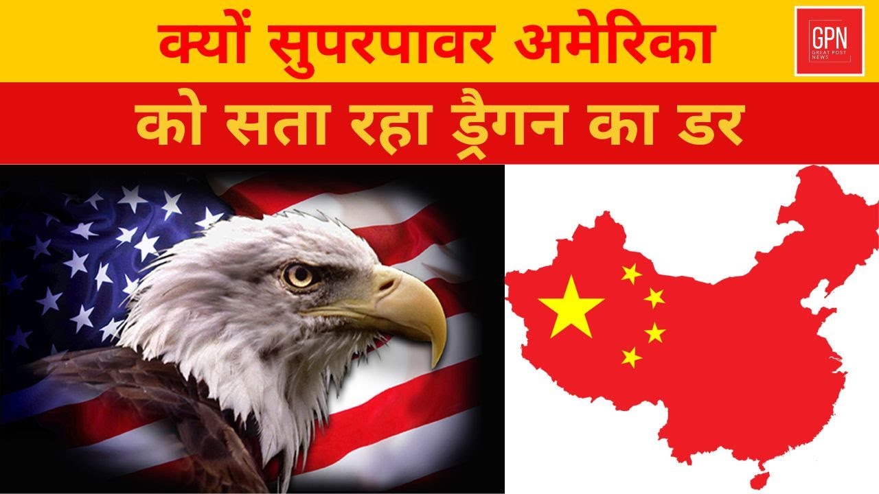दक्षिण अमेरिका पर पड़ी चीन की बुरी नजर || Great Post News || #southamerica