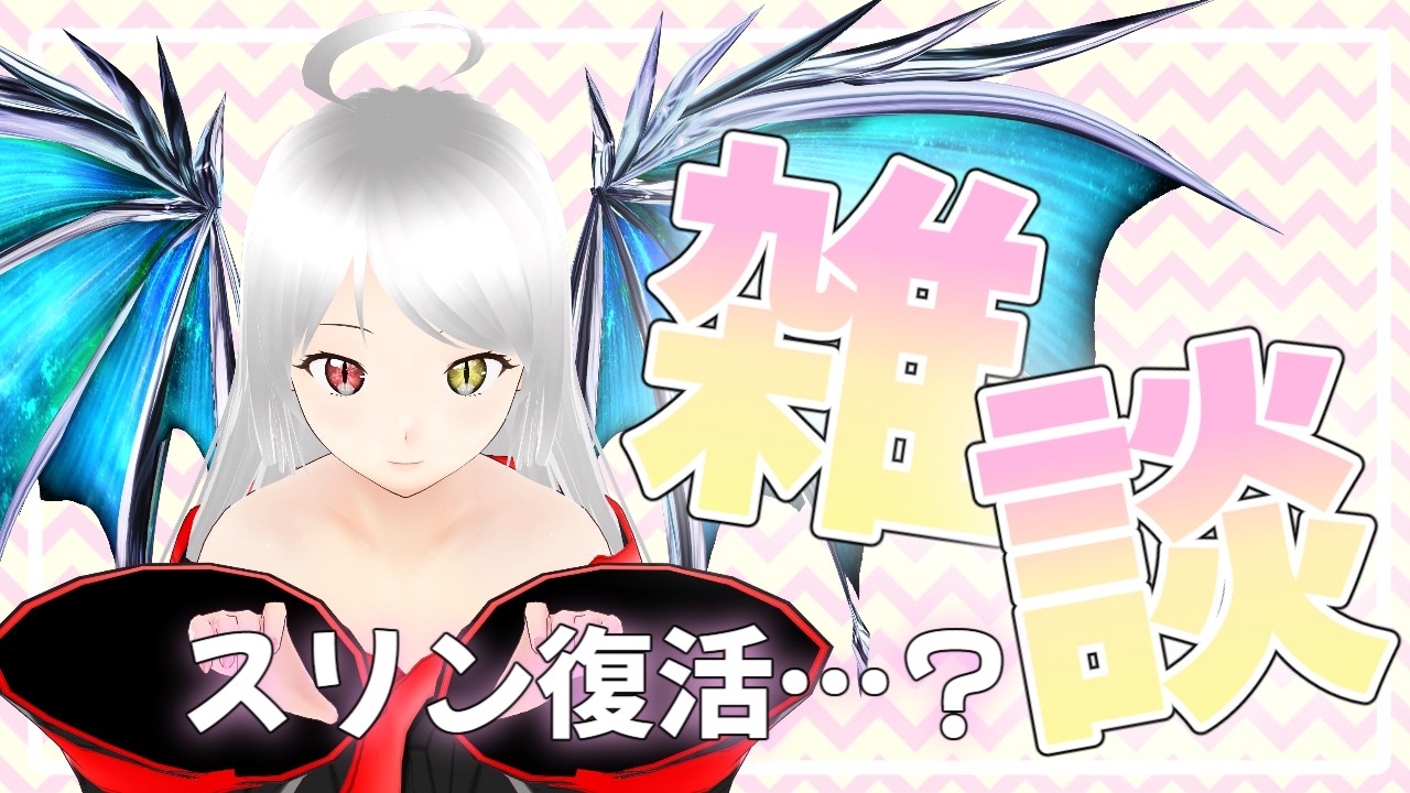 【復帰雑談】心配かけてごめん！ただいま戻りました！ #個人vtuber
