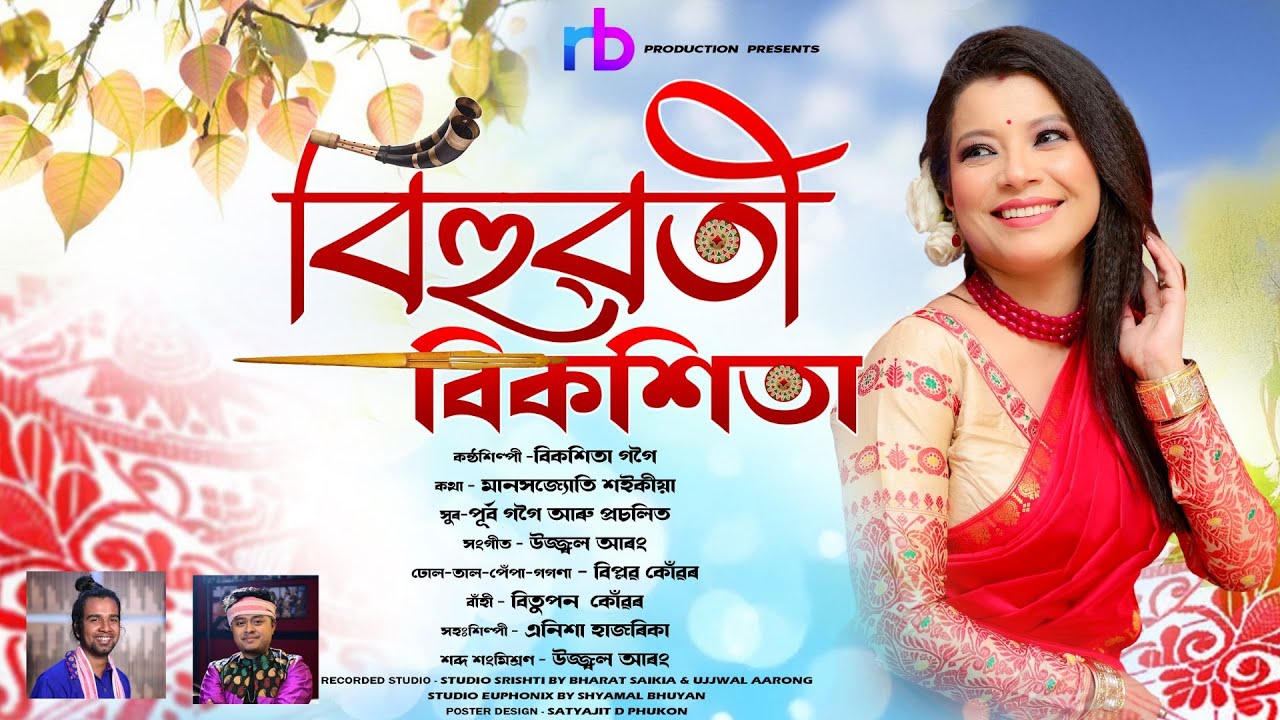 Bihuwoti Bikashita (Music Video) - Bikashita Gogoi | New Assamese Bihu Song 2024
