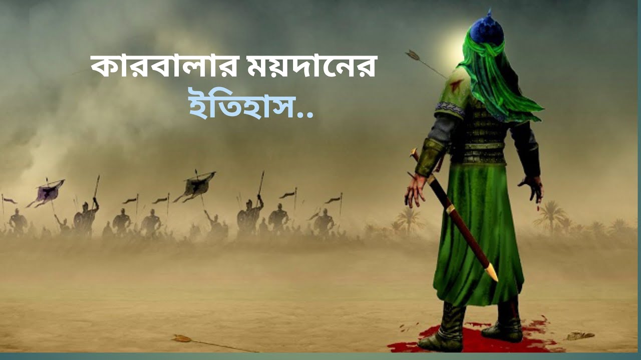 কারবালার সেই সম্পন্ন ইতিহাস। আশুরার দিনে কি হয়েছিল ১০ মহরম #foryou #islamic #vairal 
