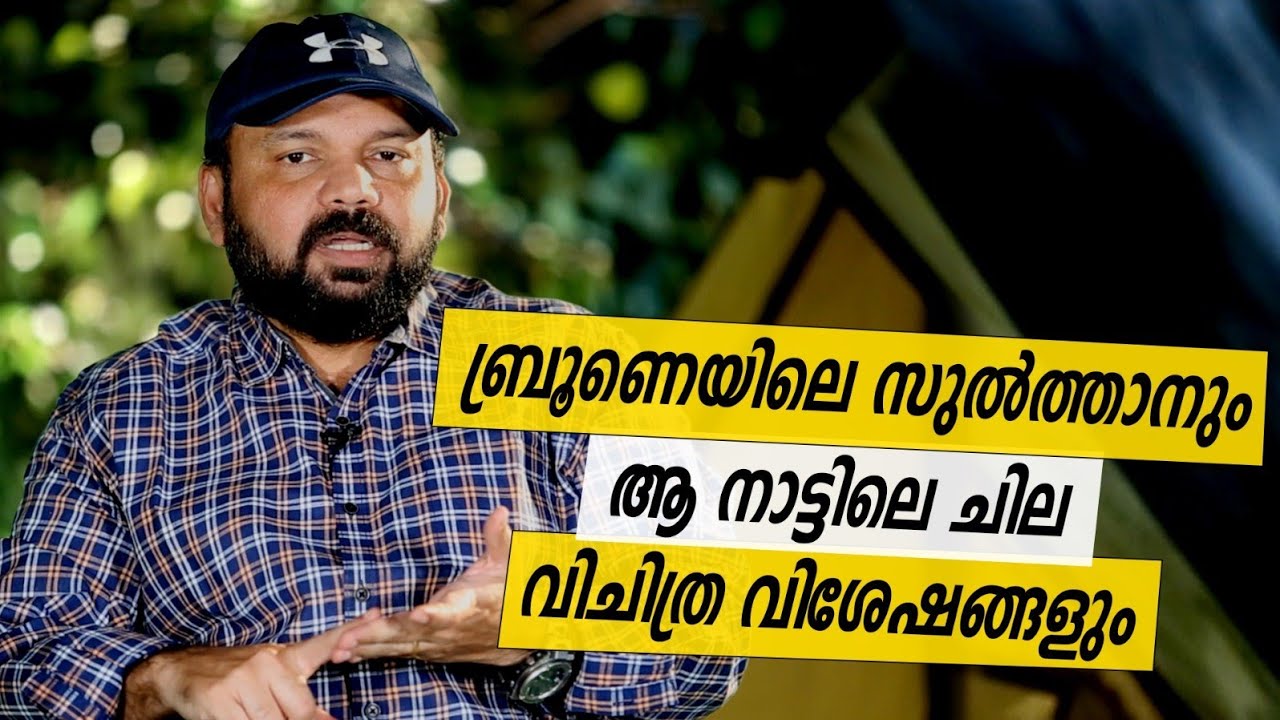 Oru Sanchariyude Diary Kurippukal | Brunei | EPI 498 | BY SANTHOSH GEORGE KULANGARA | SAFARI TV