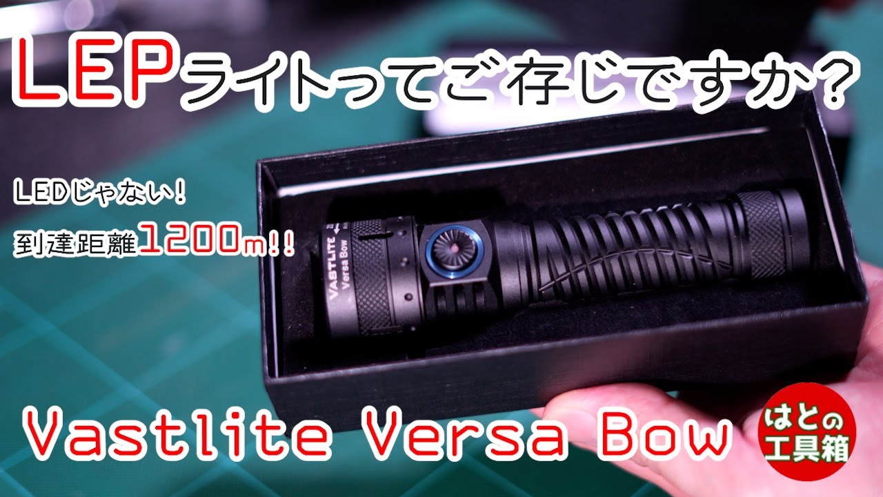 LEPライト知らなかった！【工具紹介】