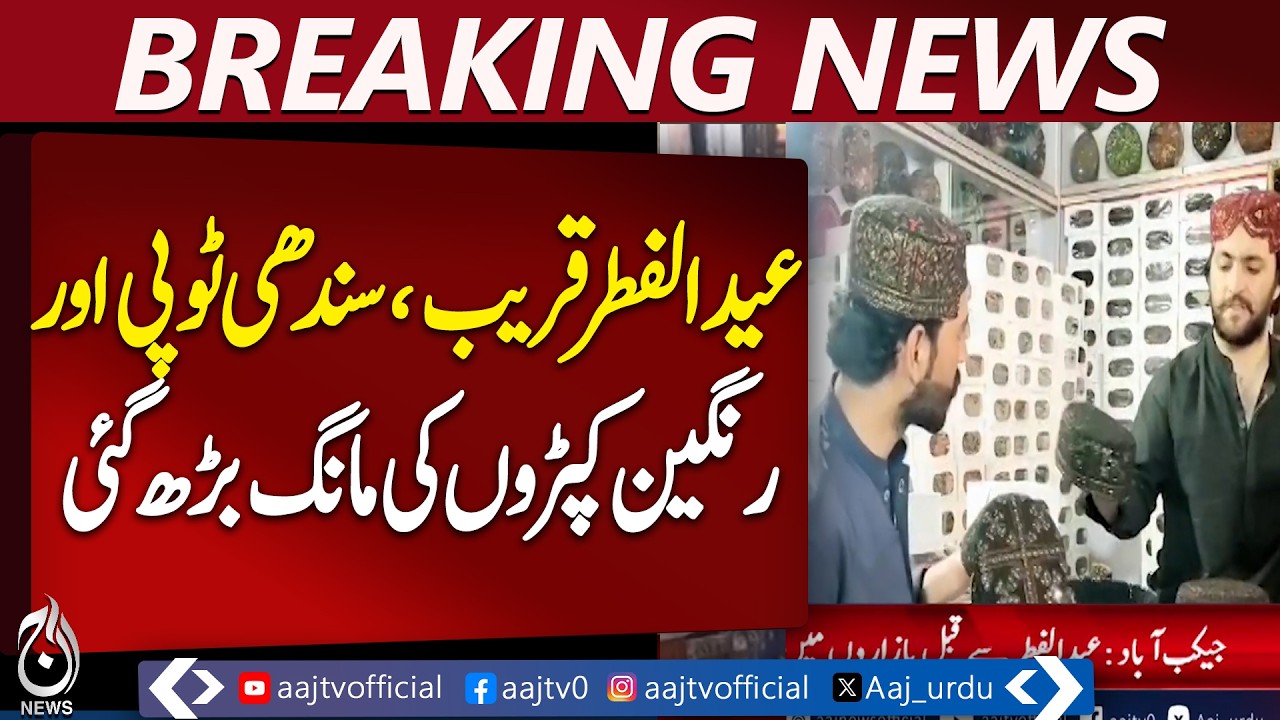 Jacobabad Eid Shopping | Sindhi Topi Trend | Festive Market Rush - Aaj Pakistan News