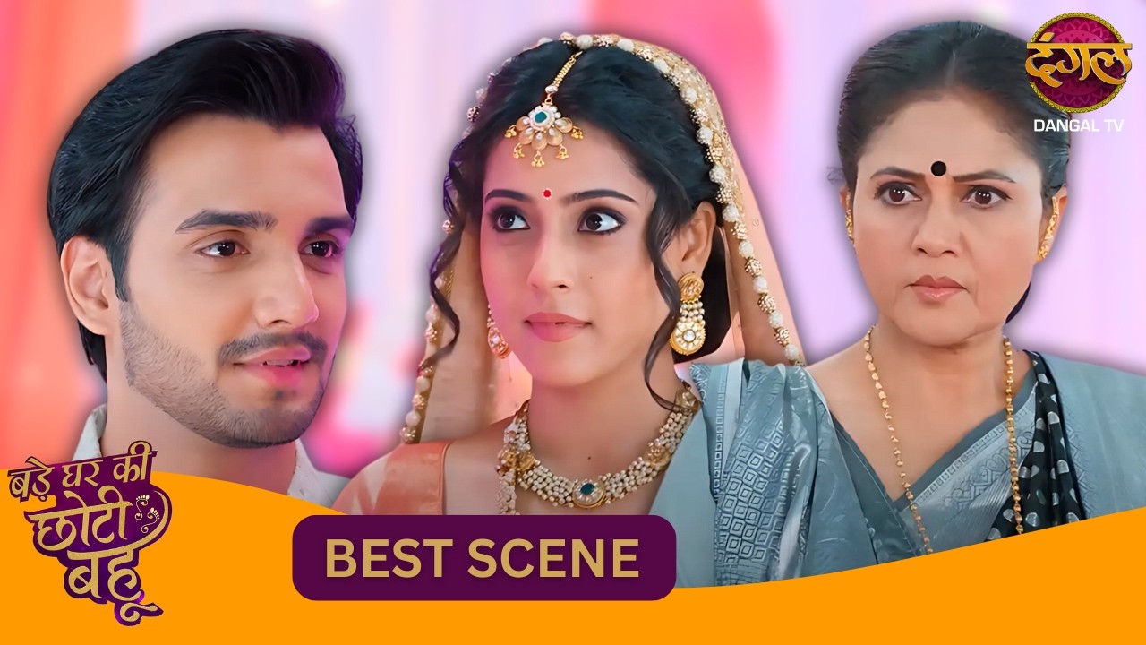 जब प्यार और परिवार की कसौटी पर उतरी Ahana | Bade Ghar Ki Choti Bahu | New Show | Best Scene