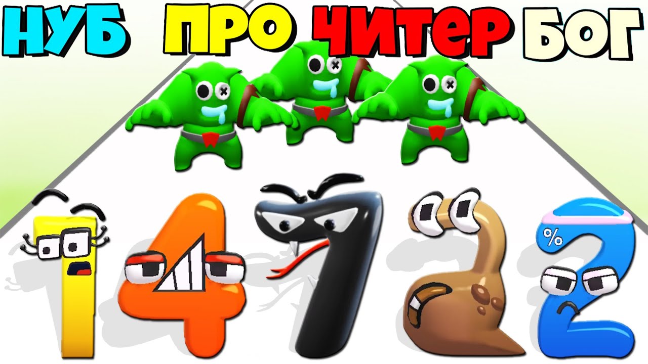 ЭВОЛЮЦИЯ ЦИФР АЛФАВИТА ЛОРА! Merge Number Run