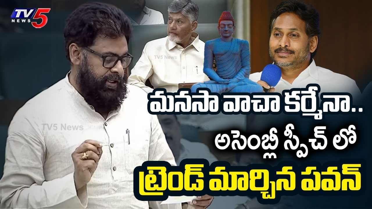 Deputy CM Pawan Kalyan Superb SPEECH in AP Assembly Session on Amaravati Capital Bill | TV5 News