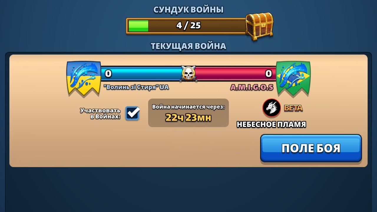01.02.2026 Волинь зі Стиря -vs- A.M.I.G.O.S. Skyfire war. Empires & Puzzles