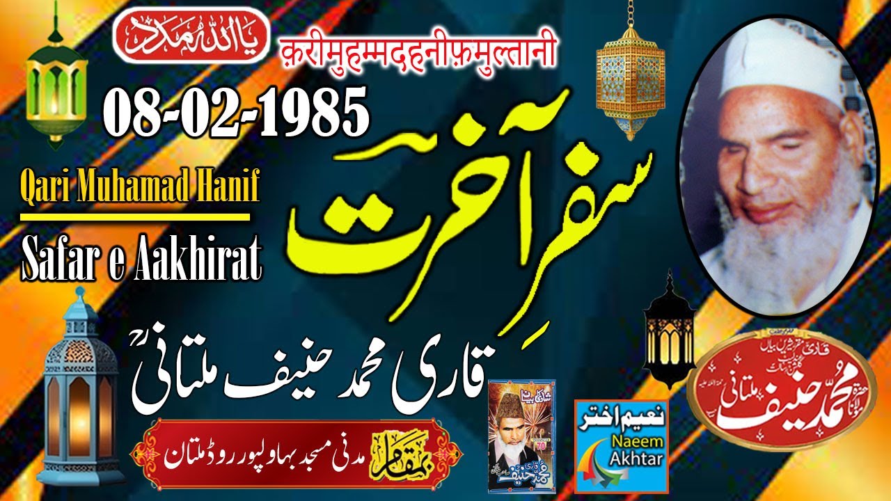 Qari Haneef  Multani - Madani Masjid Multan - Safar-E-Aakhirat - 08-02-1985