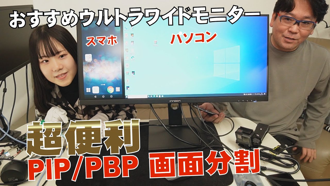 29インチ ウルトラワイドモニター PIP/PBP【innocn】