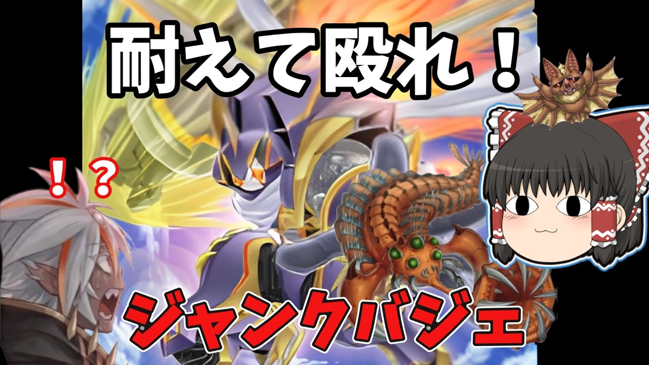 意外な組み合わせ！？攻めと守りを両立ジャンクバージェストマデッキ！『ゆっくり実況』『遊戯王マスターデュエル』