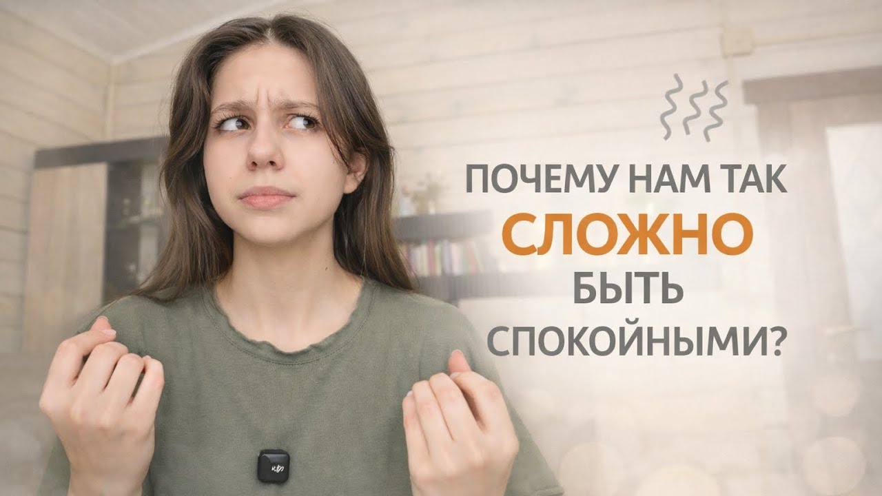 Почему современные люди такие нервные?
