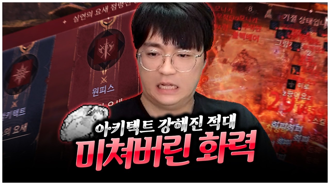 아키텍트 : 초비상! 적대 화력이 미쳤습니다... [팡이요,  아키텍트, MMORPG]