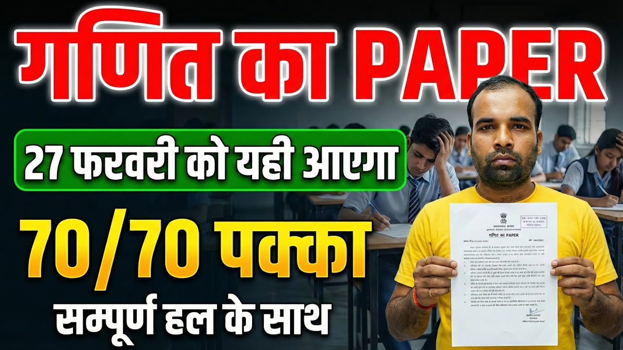 Bus ye 1 Paper karlo, 95+ Pakke! | Class 10 Maths Board Exam