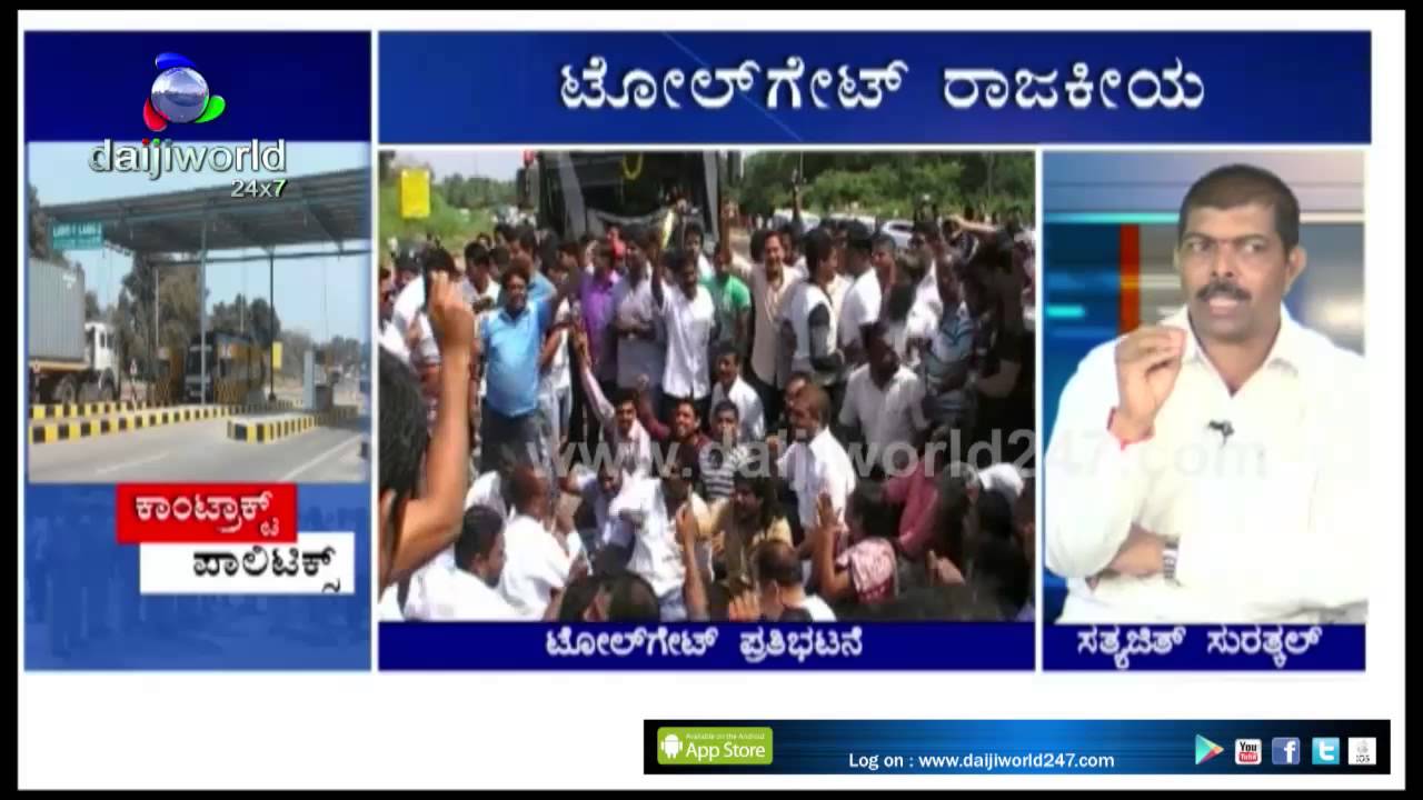 News Talk : Toll gate contract politics in Mangaluru