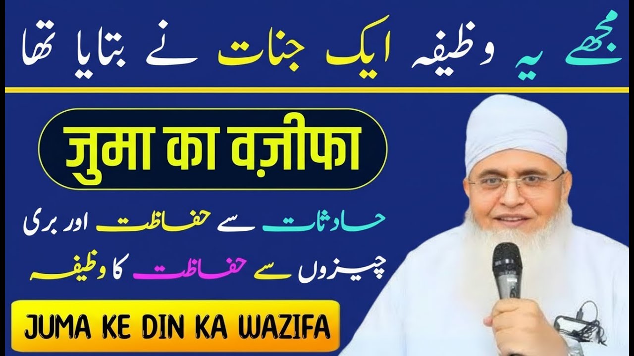 #Juma Ke Din Ka Wazifa | Hifazat Ka Wazifa | Maulana Yunus Palanpuri #jummakedinkawazifa
