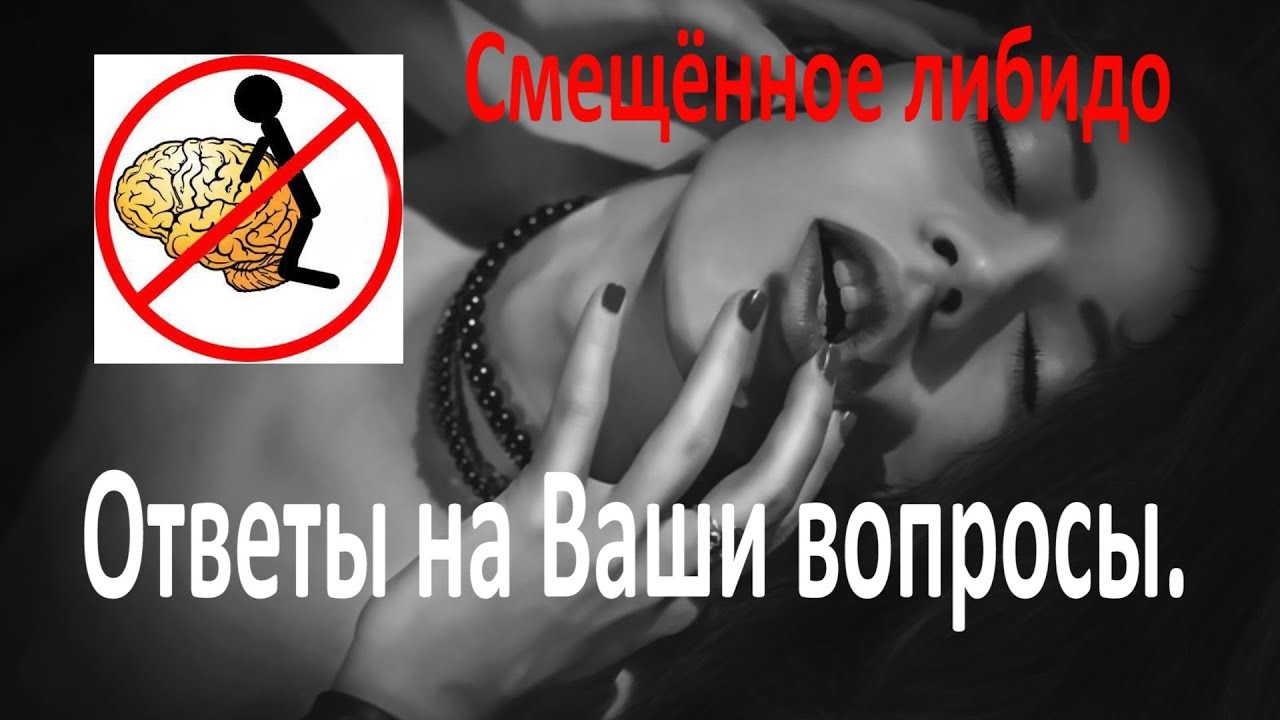 Одиночество и смещённое либидо. Ответы на ваши вопросы.