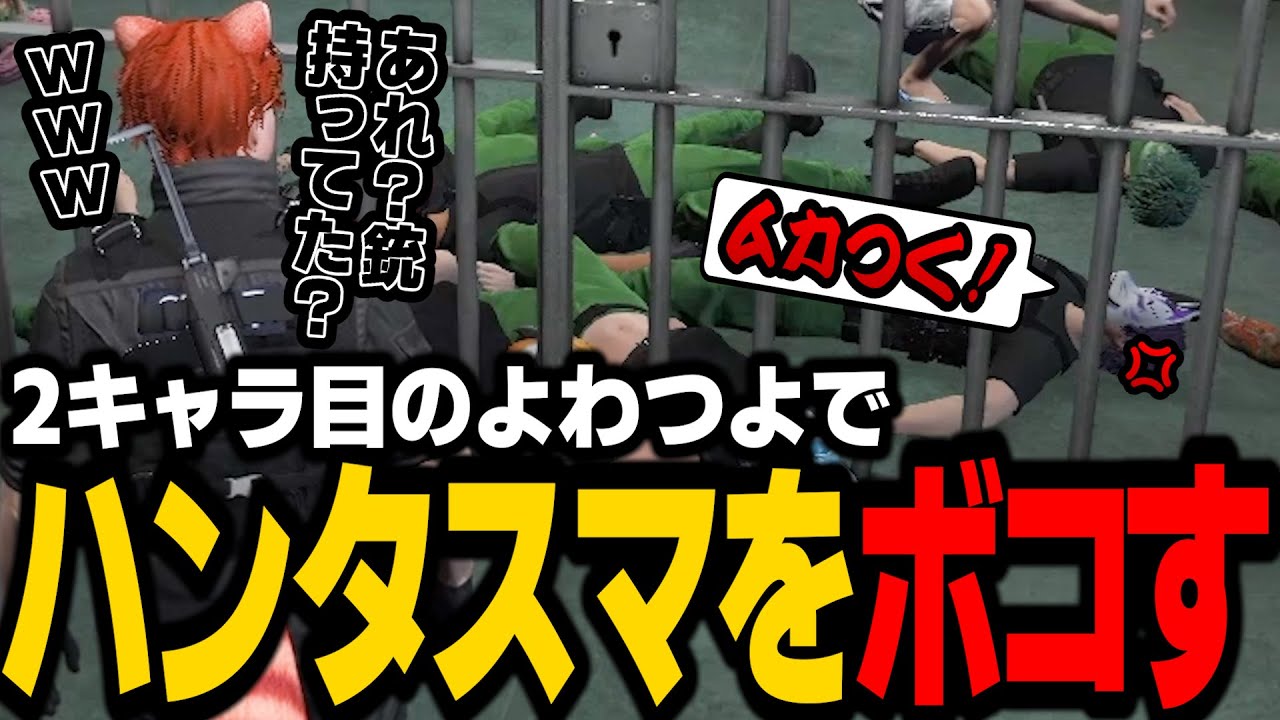 【ストグラ】よわつよでハンタスマ構成員に力の差を見せつける
