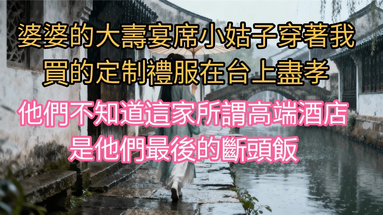 被小姑子潑紅酒羞辱，我投屏賬單：妳們全家都是我養的