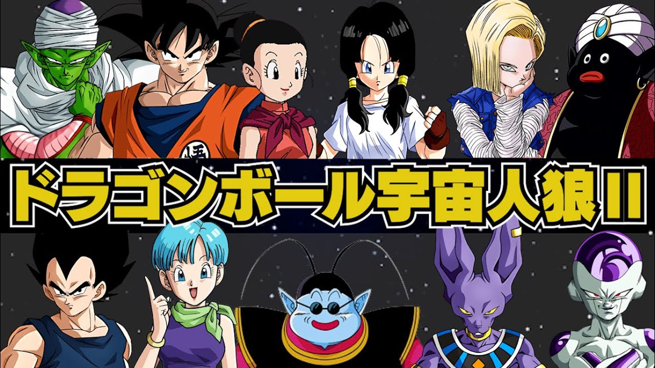 【#2】ドラゴンボールキャラでアモアスしたら面白すぎたwww【Among Us】