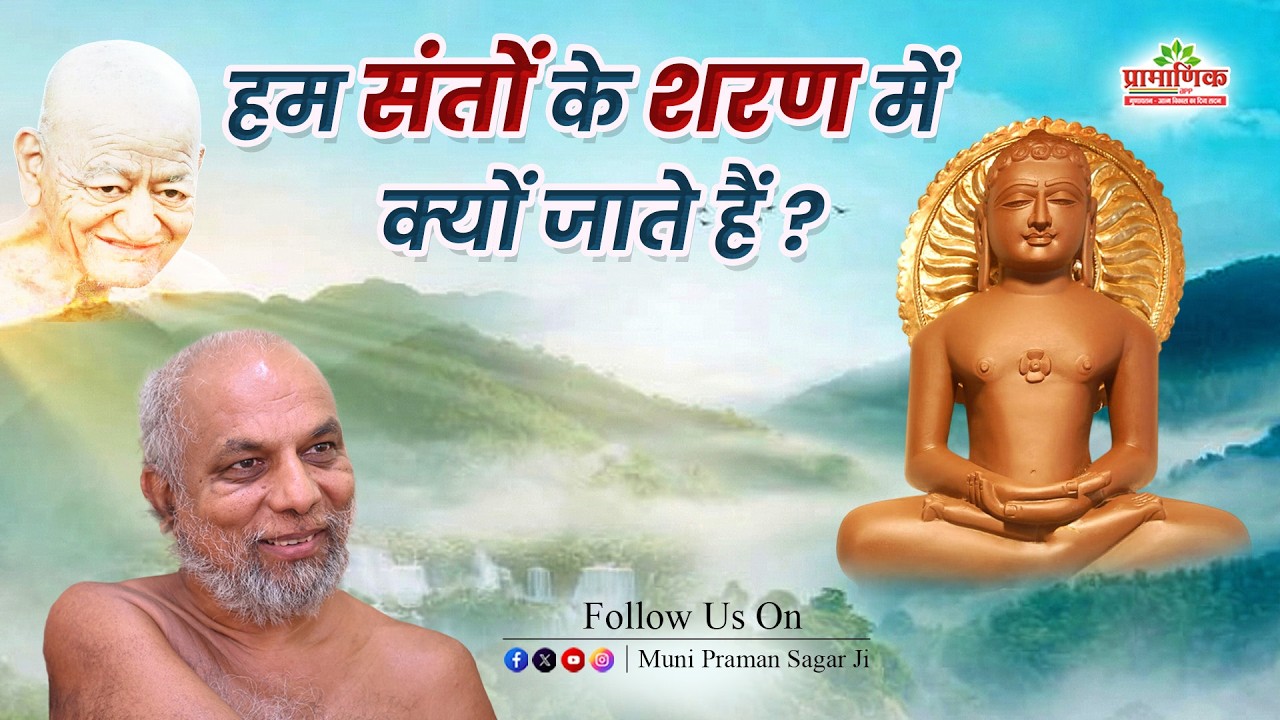 Mangal Pravachan | 17 Mar 2026 | Muni Pramansagar ji