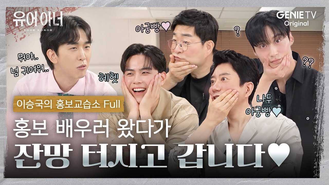 [이승국의 홍보교습소] ˗ˋˏ충격ˎˊ˗ 아궁빵👶하는 송부자X김부자 진짜 있음 (이왜진) | #유어아너