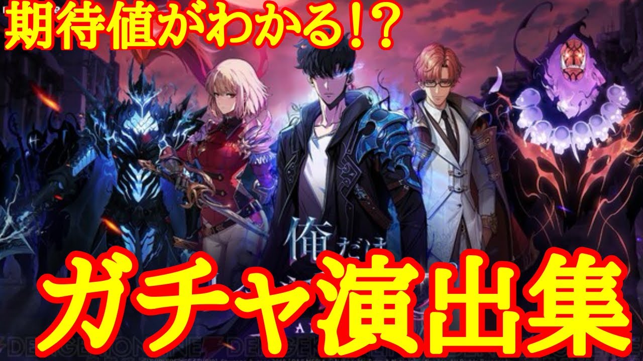 【俺アラ】リセマラ方法とガチャ演出集
