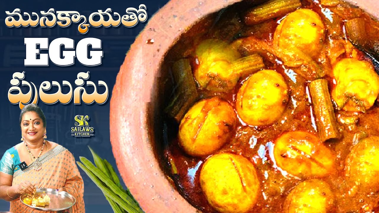 మునక్కాయ తో ఎగ్ పులుసు చేసి తింటే నా సామిరంగా!!! 😋 సూపర్ అంతే! 