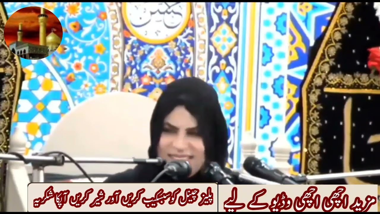 Allima syeda KhanumTayyba @tehseenabbas313tv6عالمہ سیدہ خانم طیبہ بخاری صاحبہ کیا خوبصورت بیان کیا