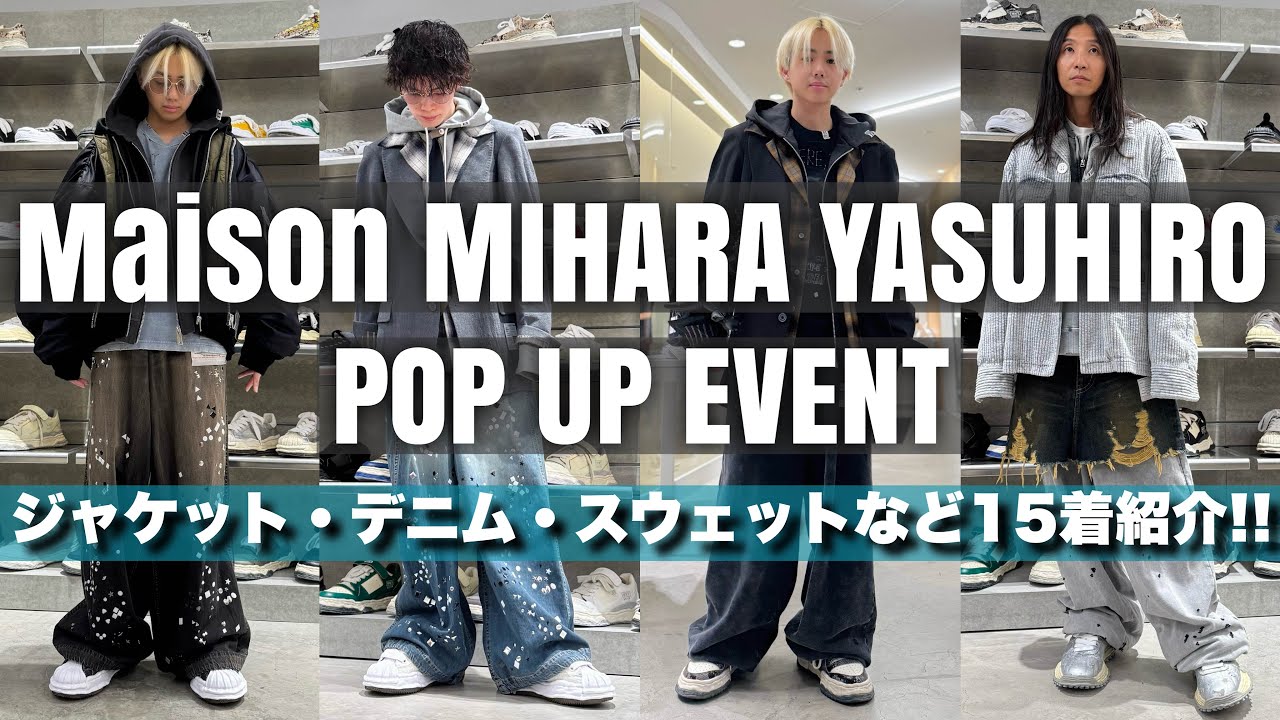 【Maison MIHARA YASUHIRO】世界で活躍する日本のブランド、メゾンミハラヤスヒロの新作を一挙ご紹介!!【2025年秋冬】