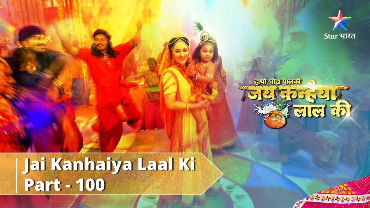 Haathi Ghoda Paal Ki Jai Kanhaiya Laal Ki || Part 100 || Kya Kanha Khilaayenge Mahadev Ko Maakhan?