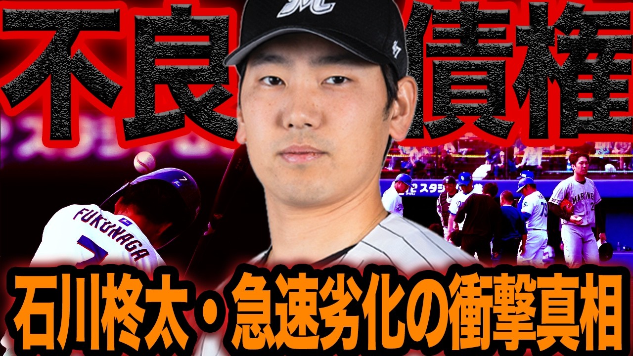 石川柊太が不良債権状態…劣化したと指摘される衝撃の真相に絶句！わずか１球退場の負け投手となった舞台裏、危険球退場でみえた現在地【プロ野球】