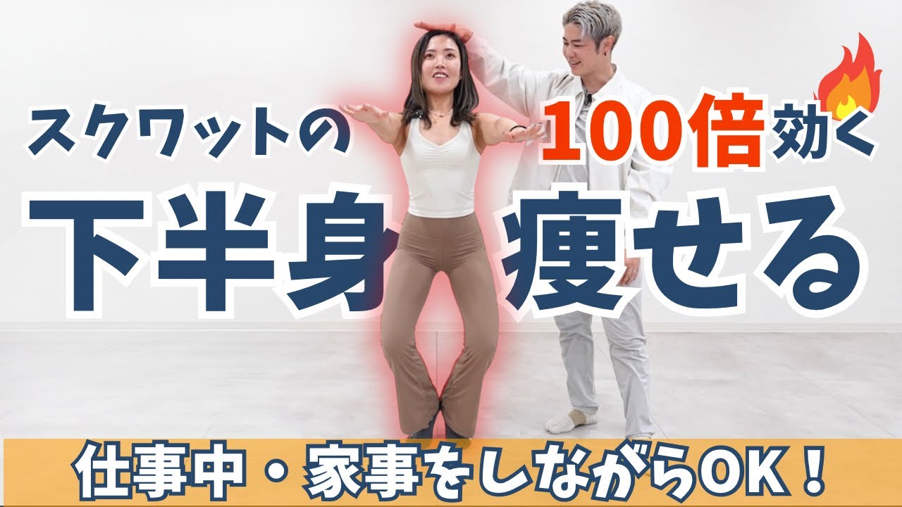 毎日繰り返して痩せる！ながらでできる下半身エクササイズ