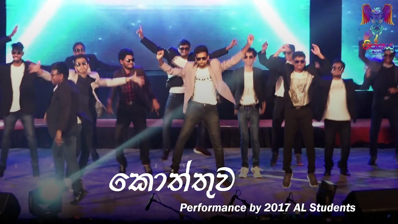 කොත්තුව | Performance by 2017 AL Batch | Ninnada 2023
