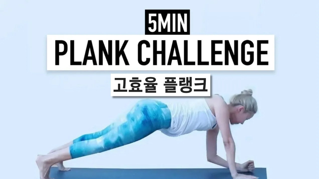 짧지만 강력한 한 방! 전신을 깎아내는 5분의 기적