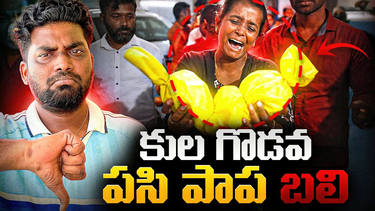 Kummera Mallana Jathara Caste Tragdey Explained by Kranthi Vlogger