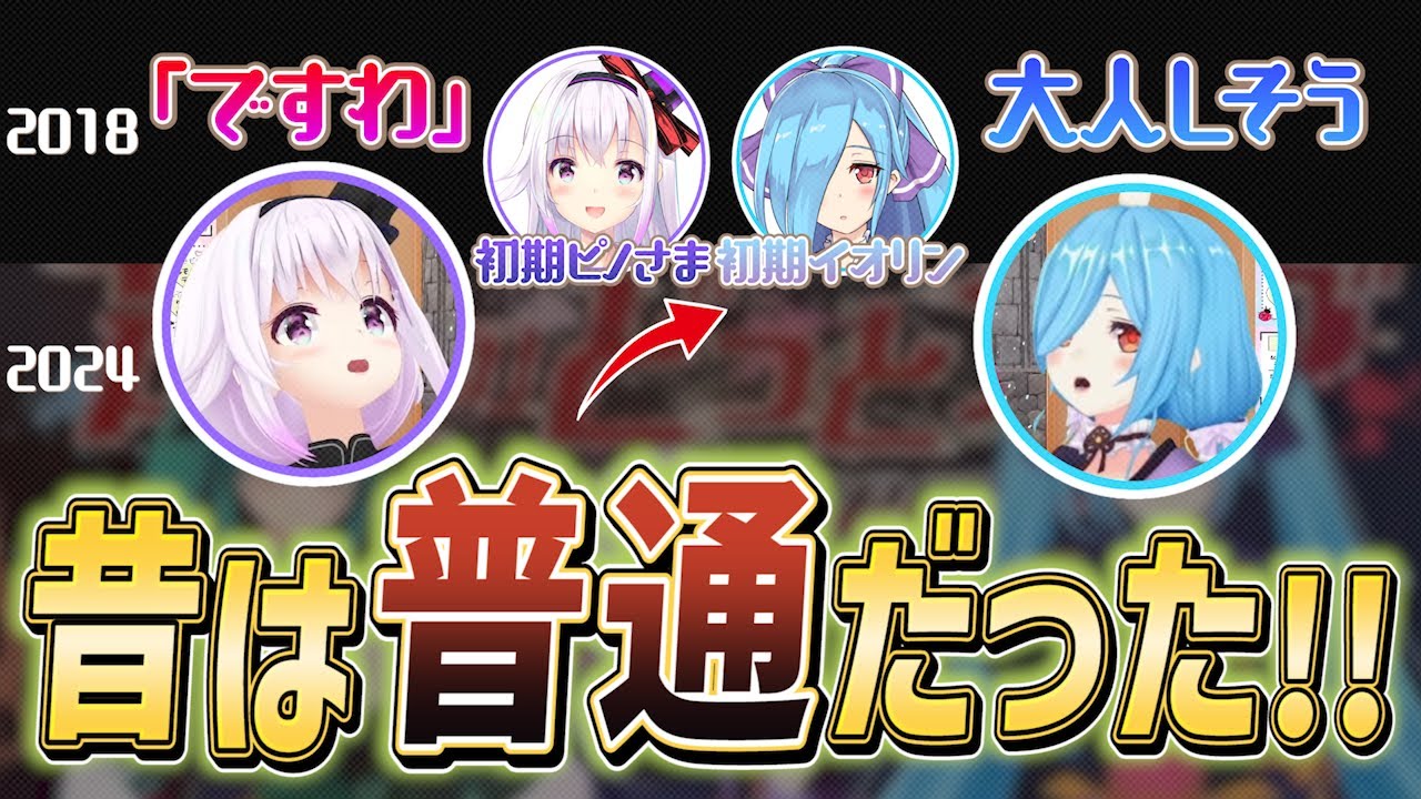【黒歴史】「最初期の自分との決定的な違い」を頑なに認めたくないヤマトイオリ【.LIVE/どっとライブ・ぶいぱい・アップランド切り抜き/カルロ・ピノ/ヤマトイオリ】