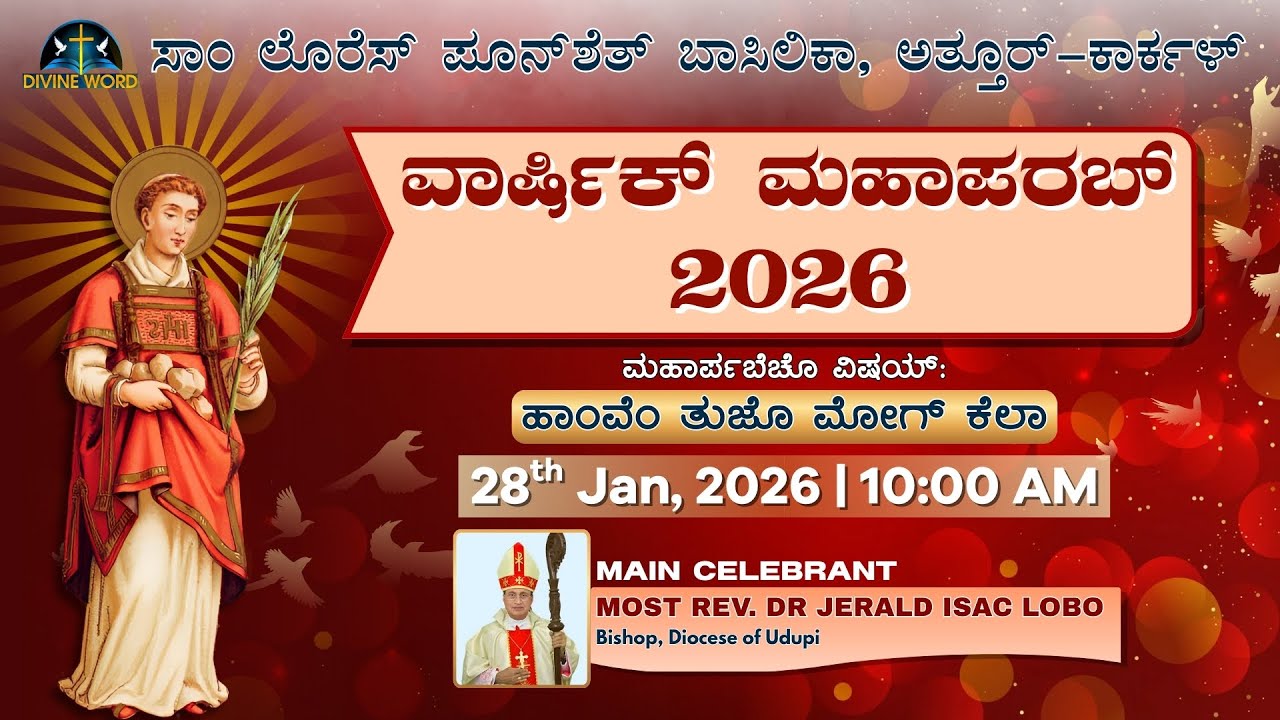 Annual Feast | 28-01-2026 | 10:00 AM (Konkani Mass) | St. Lawrence Basilica, Attur-Karkal