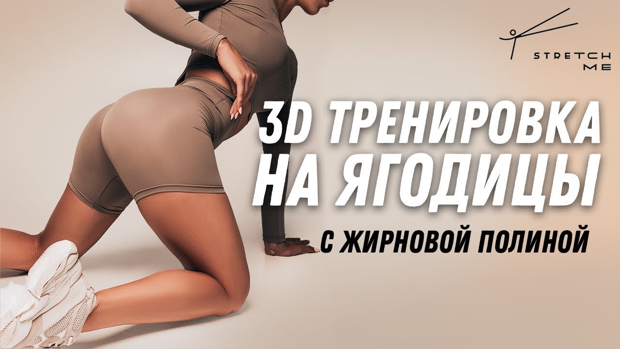 3D-ФИТНЕС | Функциональная тренировка на все тело