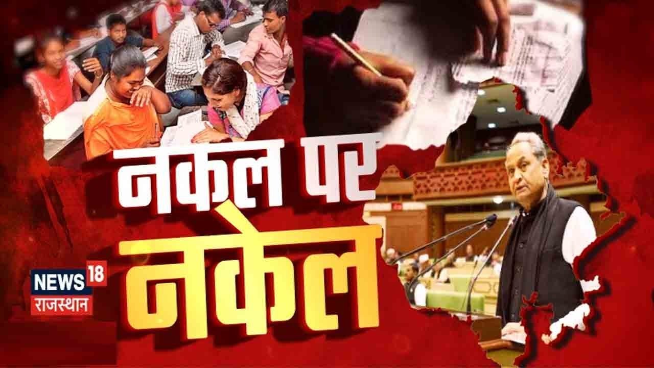 Anti Copying Law | 'नकल की अकल' लगाई तो होगी कार्रवाई, प्रदेश सरकार सख्त, आ गया 'हथियार'