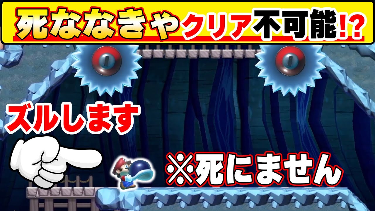 死ななきゃクリアできないスピードランを死なないでクリアする方法wwwマリオメーカー2