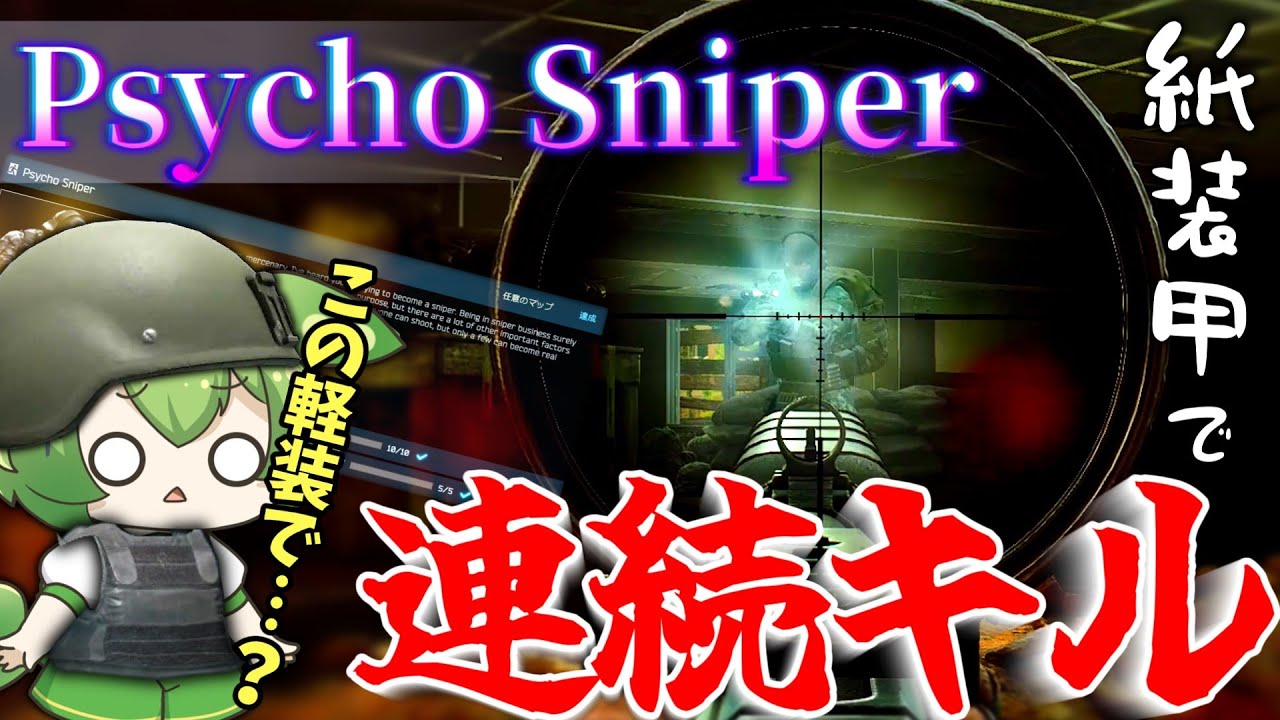 【EFT】パニッシャーpart5とサイコスナイパーを同時に進める異端児【ずんだもん】【タルコフ】
