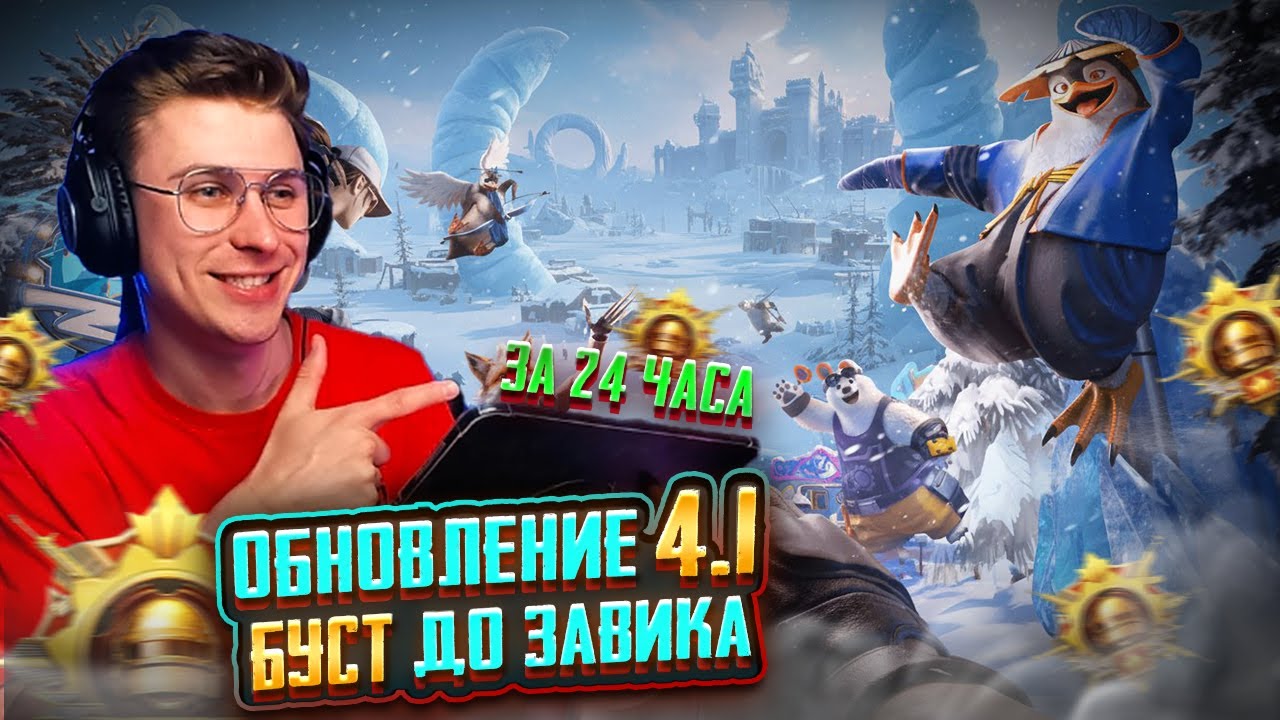 Беру Завіка ЗА 24 годин СТРІМ 🔥Оновлення 4.1 PUBG Mobile UA 💥 | Беру Завіка з iPad Pro у 120 FPS