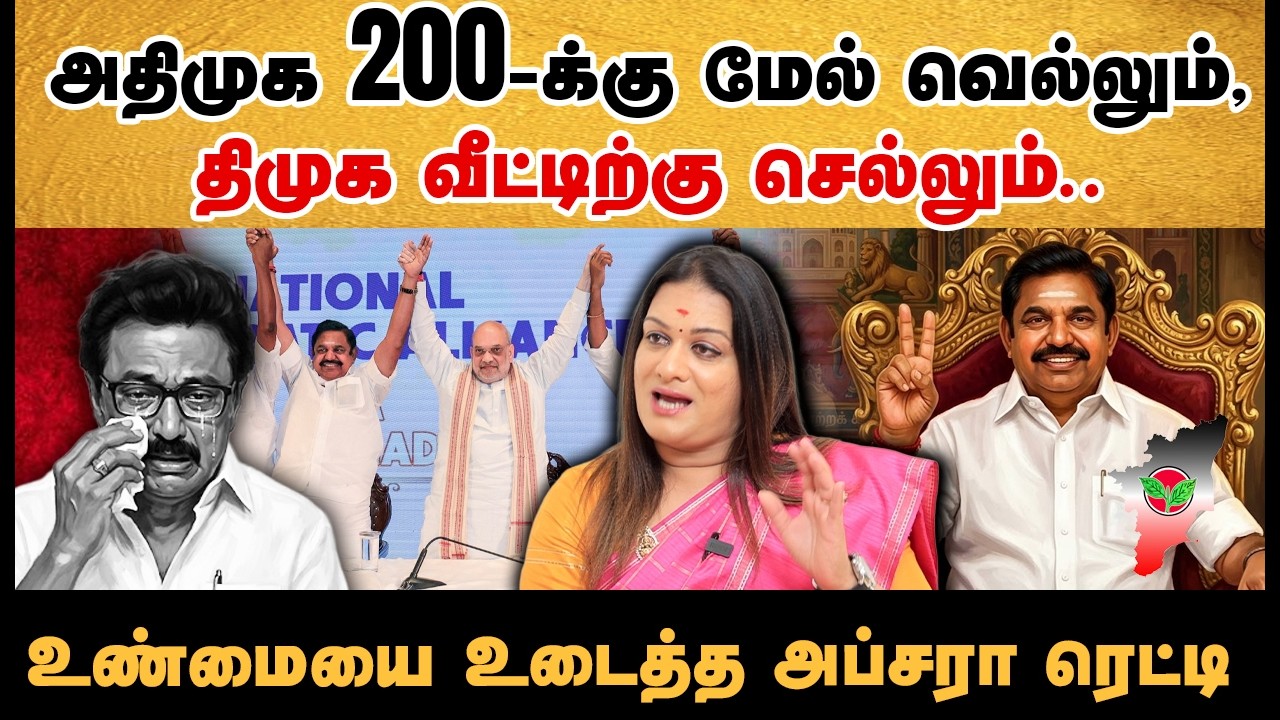 சசிகலாவால் தென் மாவட்டங்களில் அதிமுகவிற்கு பாதிப்பு இல்லை - Apsara Reddy Interview #sasikala