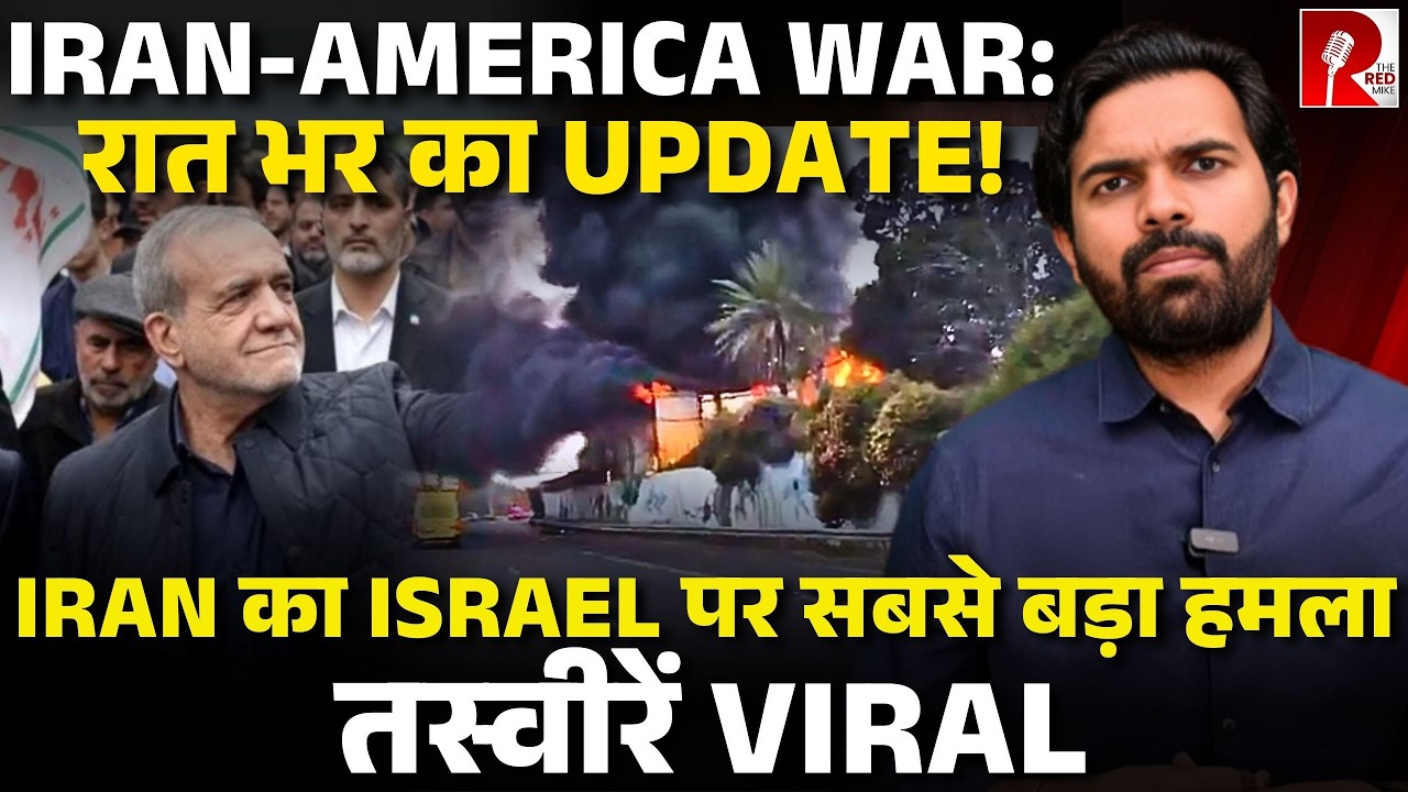 रात भर Iran ने मारी Israel पर मिसाइल, Iran ने फिर निभाई India से दोस्ती, Latest Updates
