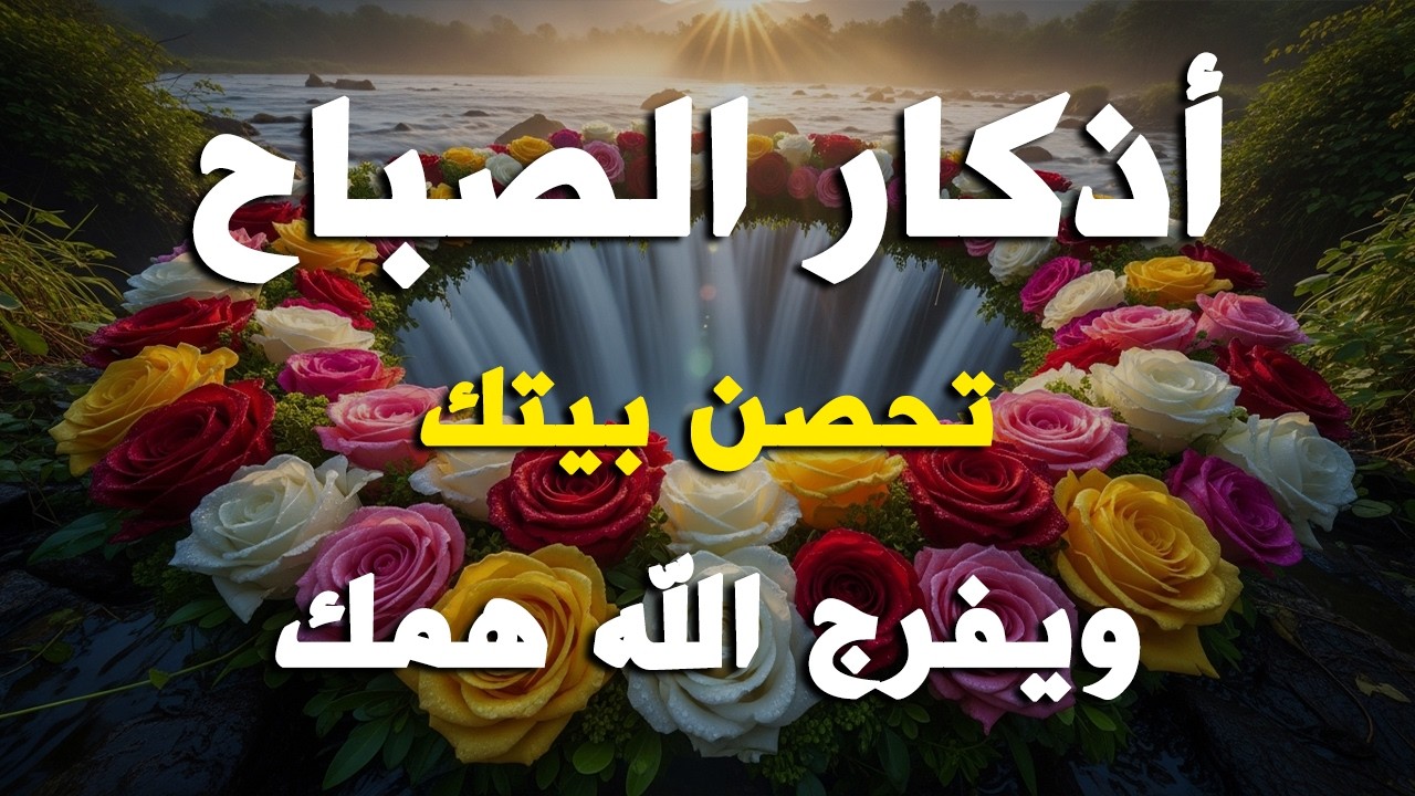 أذكار الصباح - راحة نفسية لا توصف بصوت القارئ علاء عقل | Morning Athkar - Dzkir Pagi by Alaa Aql