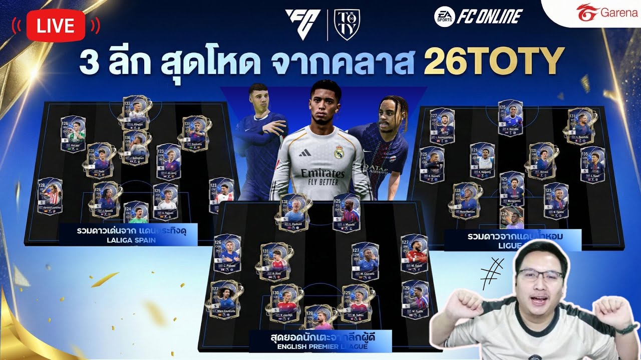 [ KTZTONY Live สด : Day 12 TOTY ]  UCL กำลังจะมาพร้อมเชียร์กันไหม #ktztony #fifa #fconline