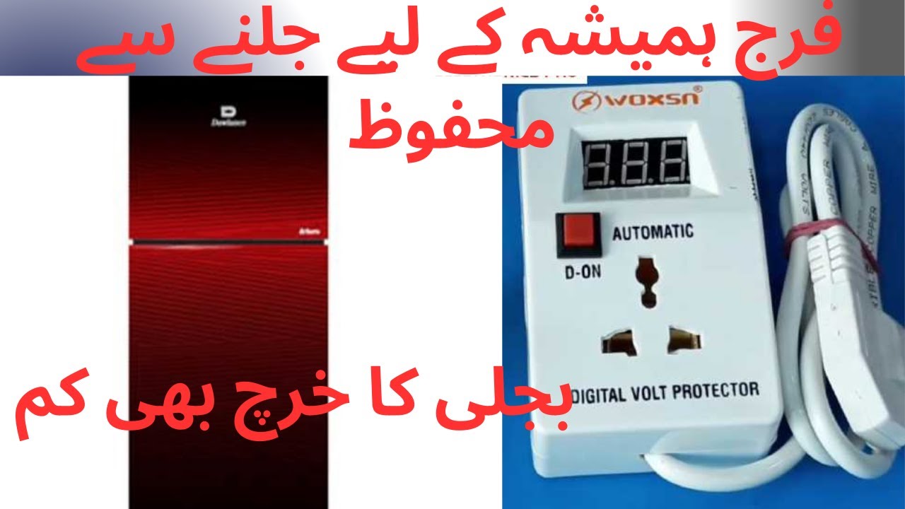 HOW TO CONTROL HIGH VOLTAGE#FRIDGE KO JALNAY SY KAISY BACHAIN#VOLTAGE PROTECTOR#MOHAFIZ SWITCH