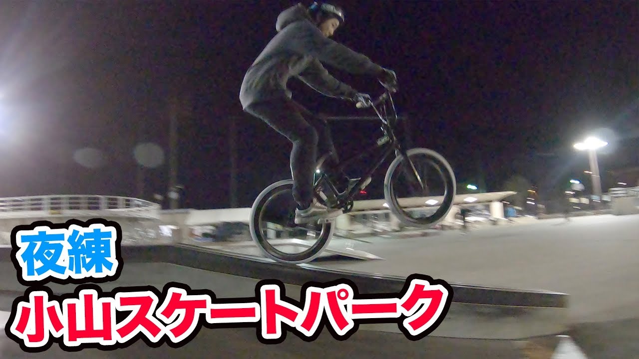 小山スケートパークにKOASTALのメンバーで行ってきました！ | KOASTALIFE EP.135